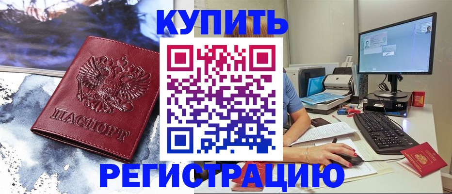 временная регистрация для всех в Вельске